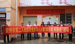 欽州市第二人民醫(yī)院黨委第八支部 黨員到社區(qū)參加“黨員活動(dòng)日”活動(dòng)
