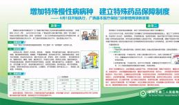 增加特殊慢性病病種 建立特殊藥品保障制度