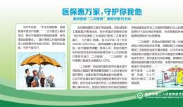 醫(yī)�；萑f家，守護(hù)你我他