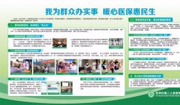 我為群眾辦實事  暖心醫(yī)�；菝裆�
