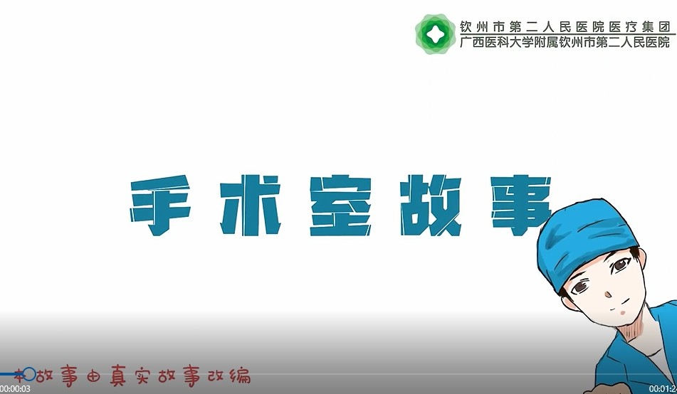 第2集 聽護(hù)士小姐姐的話，別讓她受傷