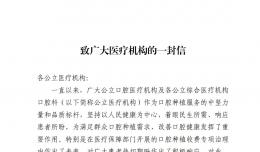致廣大醫(yī)療機構(gòu)的一封信