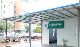 讓服務“跑”起來—欽州市第二人民醫(yī)院入院準備中心“一站式”住院服務再提速