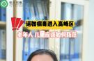 諾如病毒進入高峰區(qū)——老年人，兒童應(yīng)如何防范？