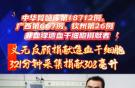 中華骨髓庫第18712例、廣西第667例、欽州第26例非血緣造血干細胞捐獻者——欽州市第二人民醫(yī)院韋家偉，捐獻造血干細胞，傳遞生命新希望