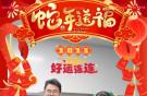 春節(jié)健康提醒來咯！開心過大年，健康是關鍵！