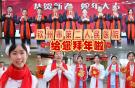欽州市第二人民醫(yī)院給您拜年了！祝大家蛇年吉祥如意！家庭幸福美滿！健康常伴左右!